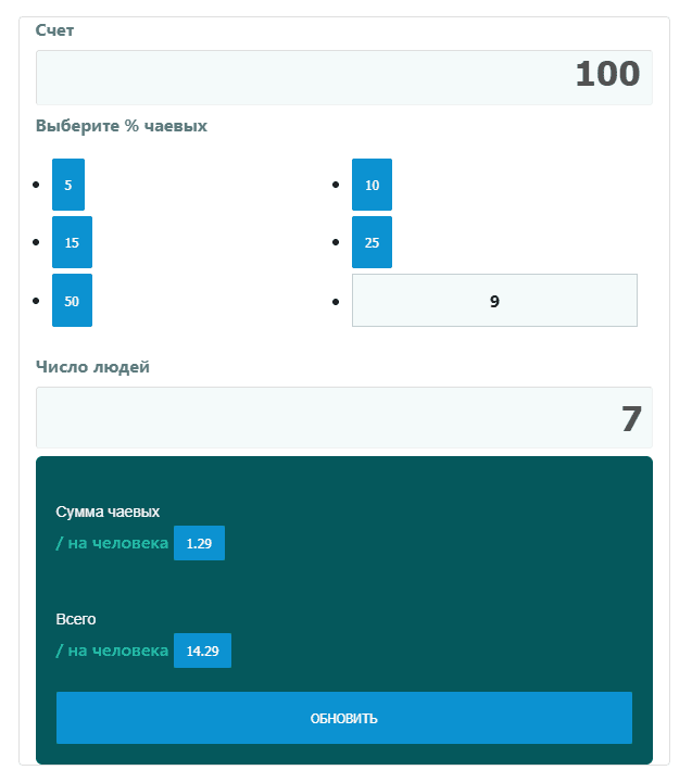 Calculadora de propinas online Calcule sus propinas de forma rápida y